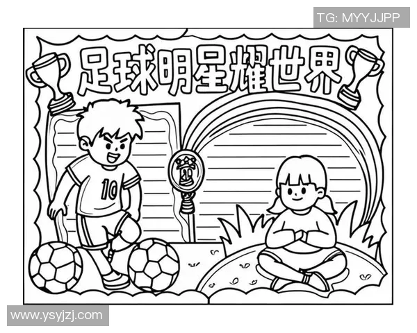 足球明星的魅力与我的热爱探索之旅